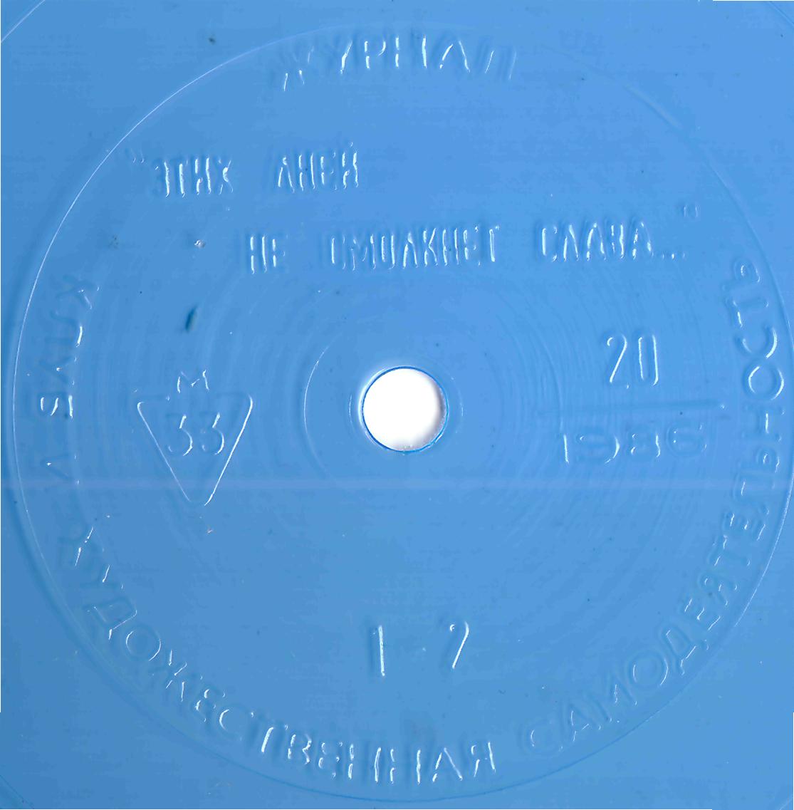 Клуб и художественная самодеятельность 1986 №20