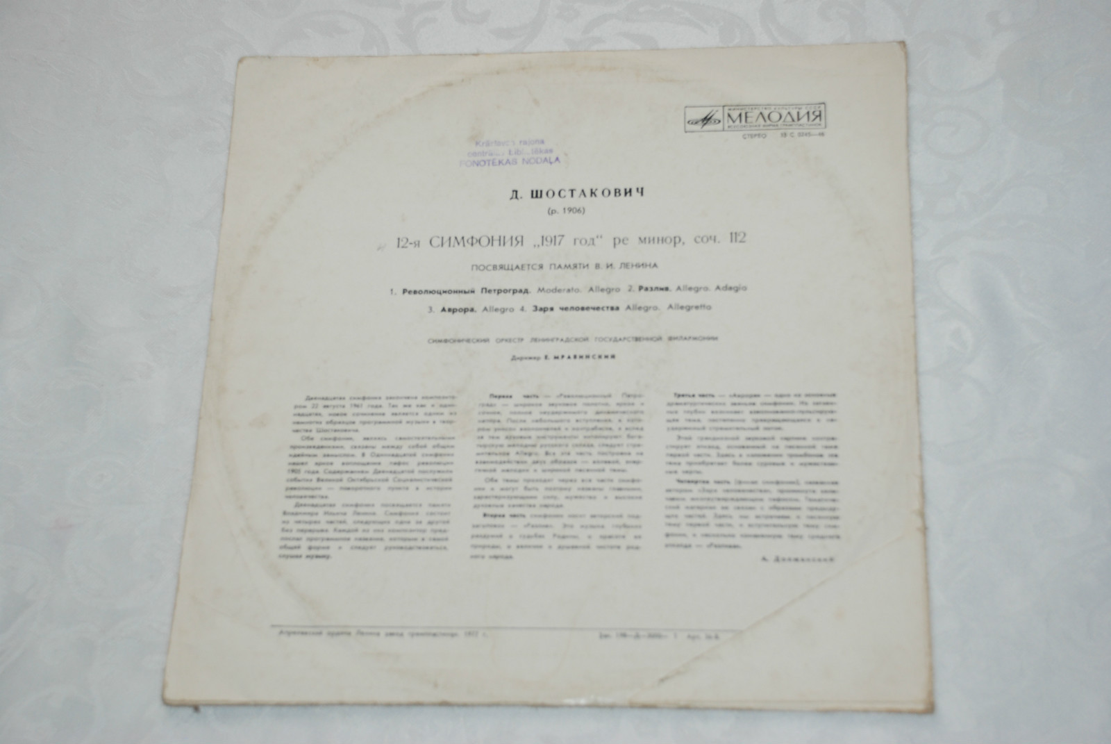 Д. ШОСТАКОВИЧ (1906–1975): Симфония №12 «1917 год» ре минор , соч.112 (Е. Мравинский, СО ЛГФ)