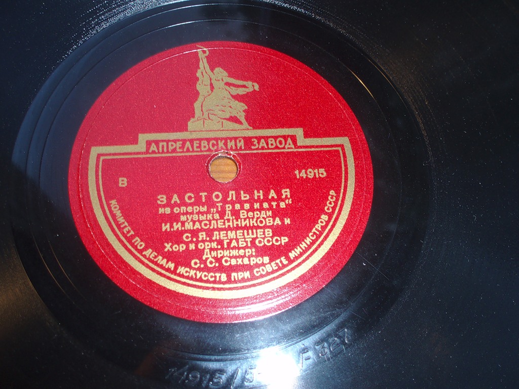 С. Лемешев — Застольная / Ария Альфреда