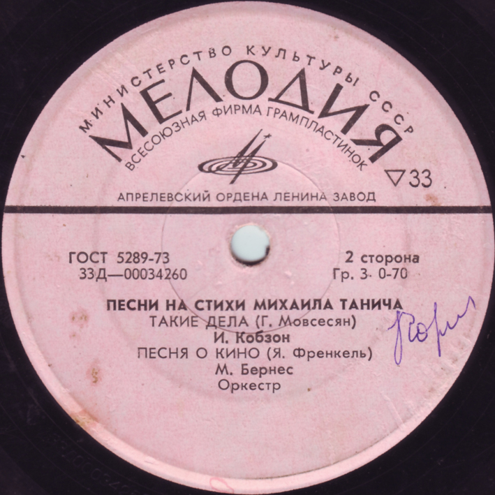 Песни на стихи Михаила Танича