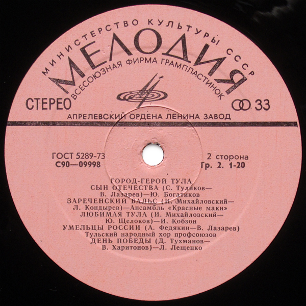 Город-герой Тула