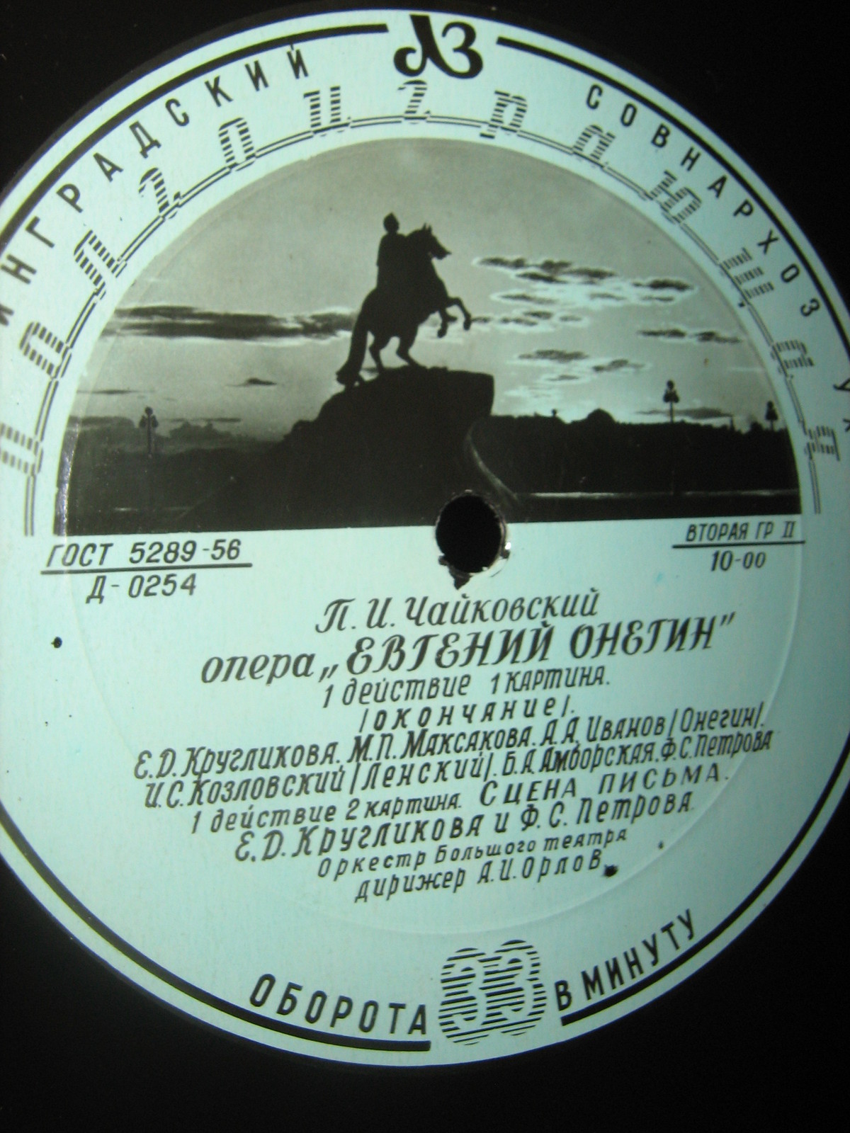 П. ЧАЙКОВСКИЙ (1840–1893): «Евгений Онегин», опера в 3 д.