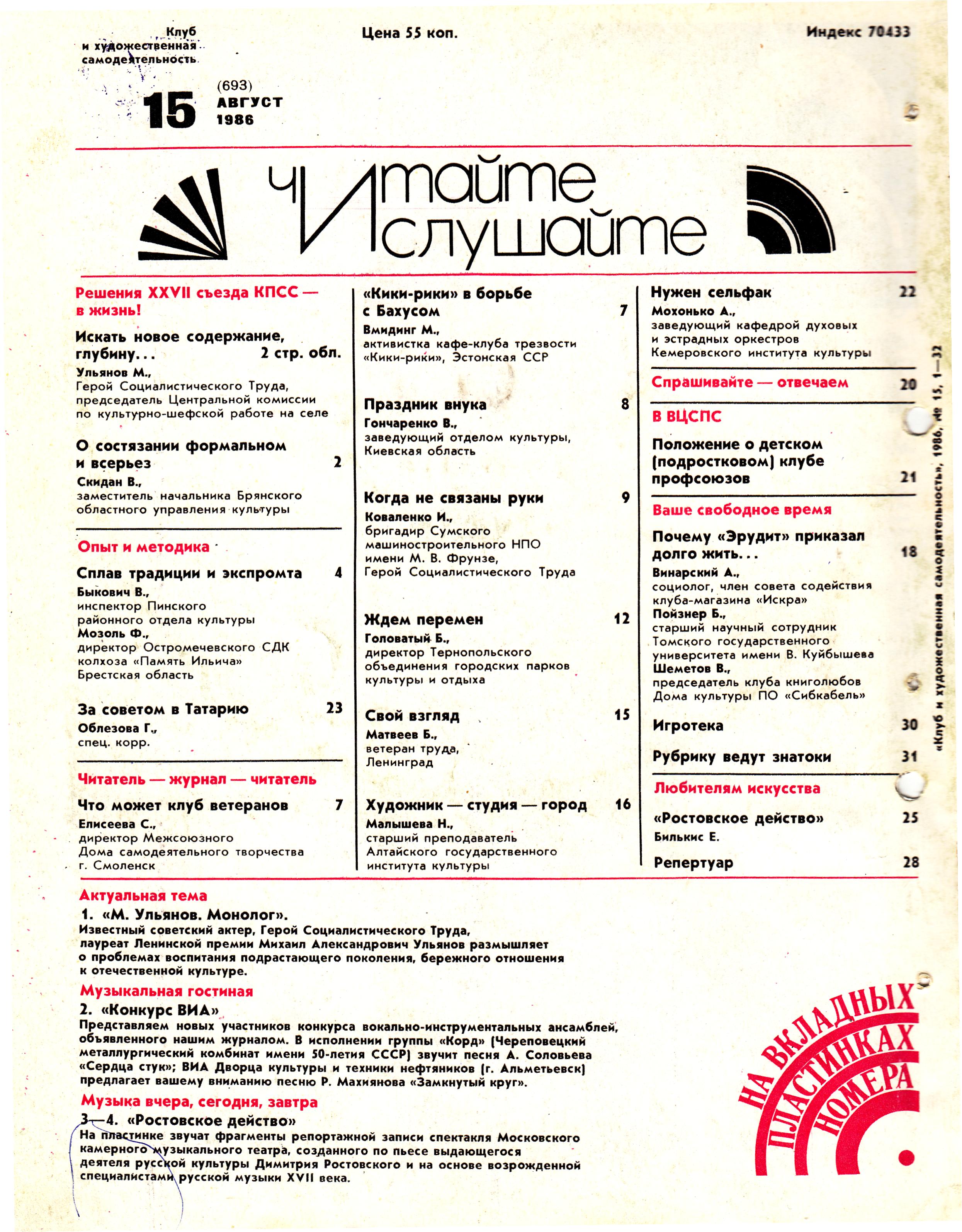 Клуб и художественная самодеятельность 1986 №15