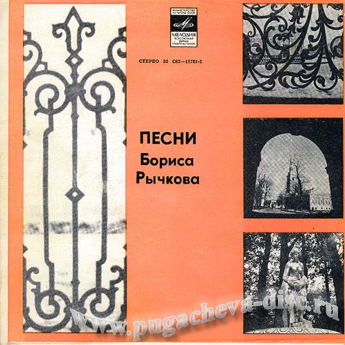 Песни Бориса РЫЧКОВА