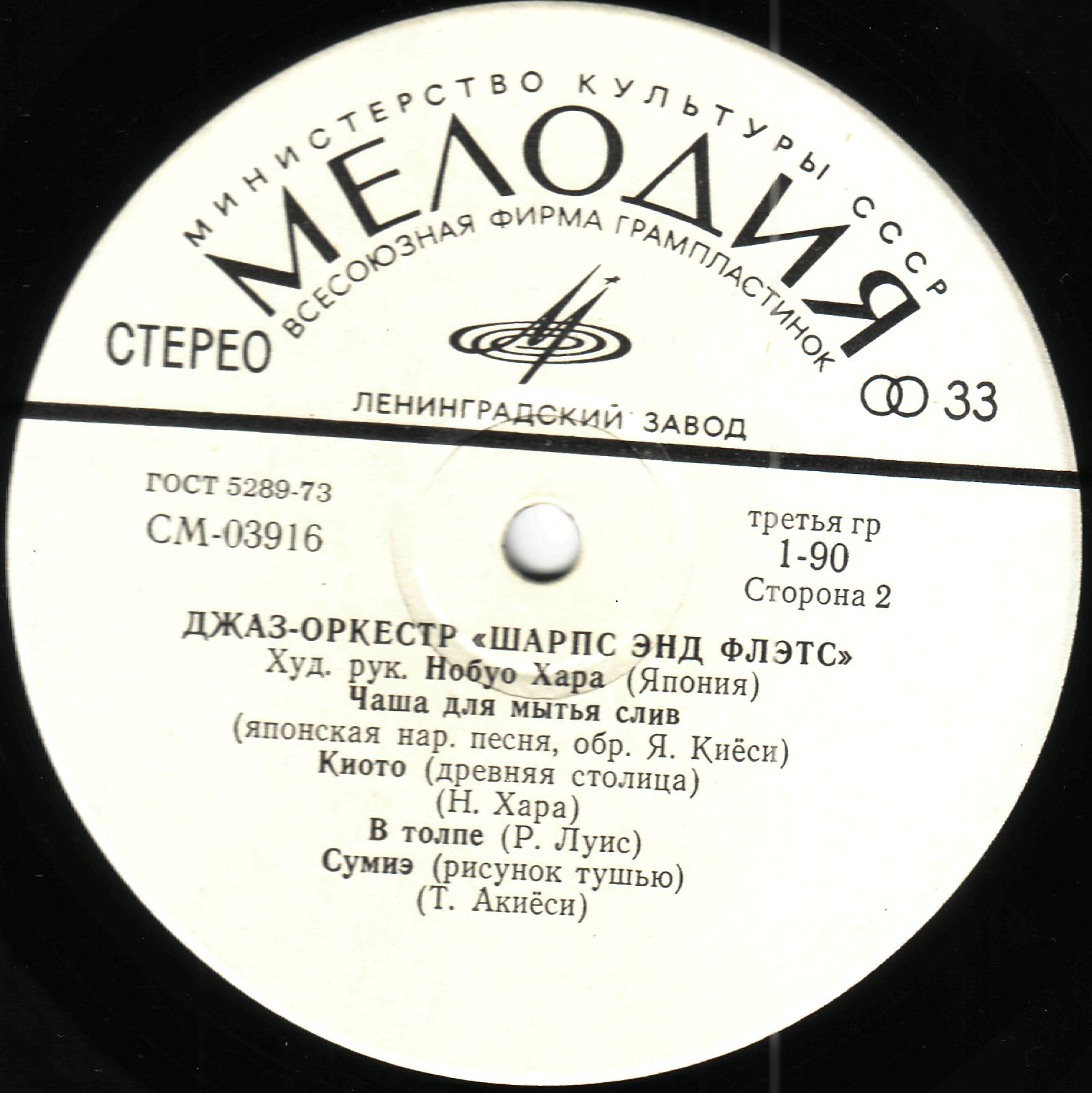 Джаз-оркестр "Шарпс энд Флэтс"