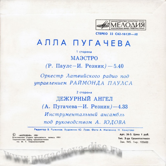 Алла ПУГАЧЁВА «Маэстро»