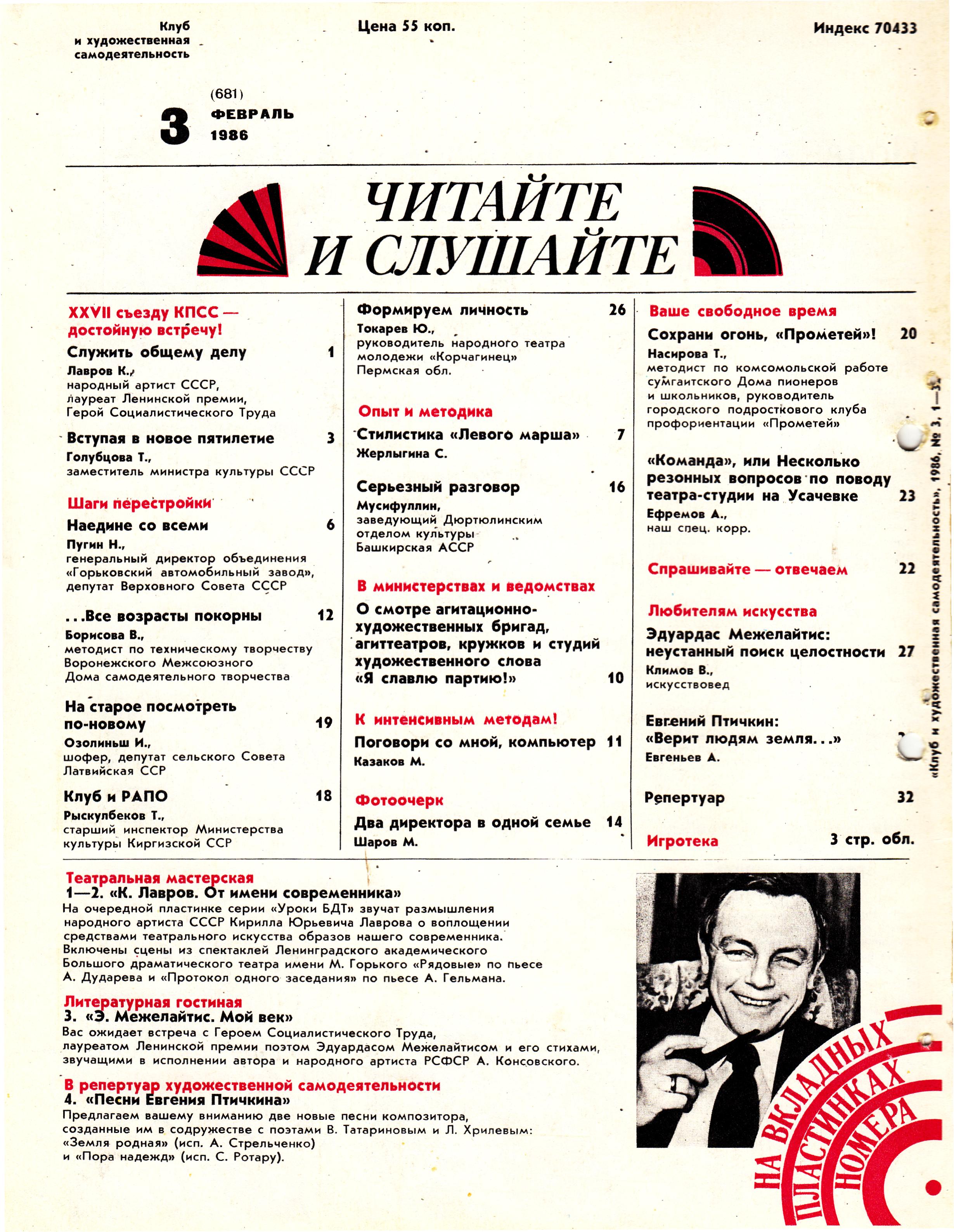 Клуб и художественная самодеятельность 1986 №03
