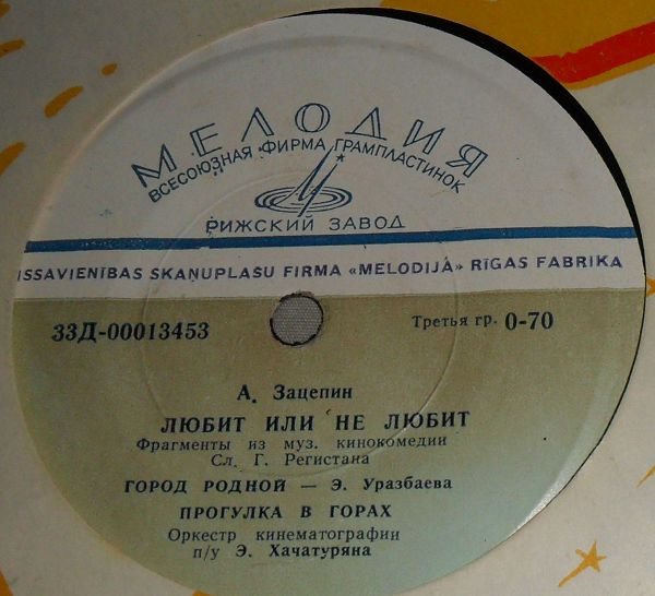 А. ЗАЦЕПИН. Из музыки к к/ф «Любит - не любит»