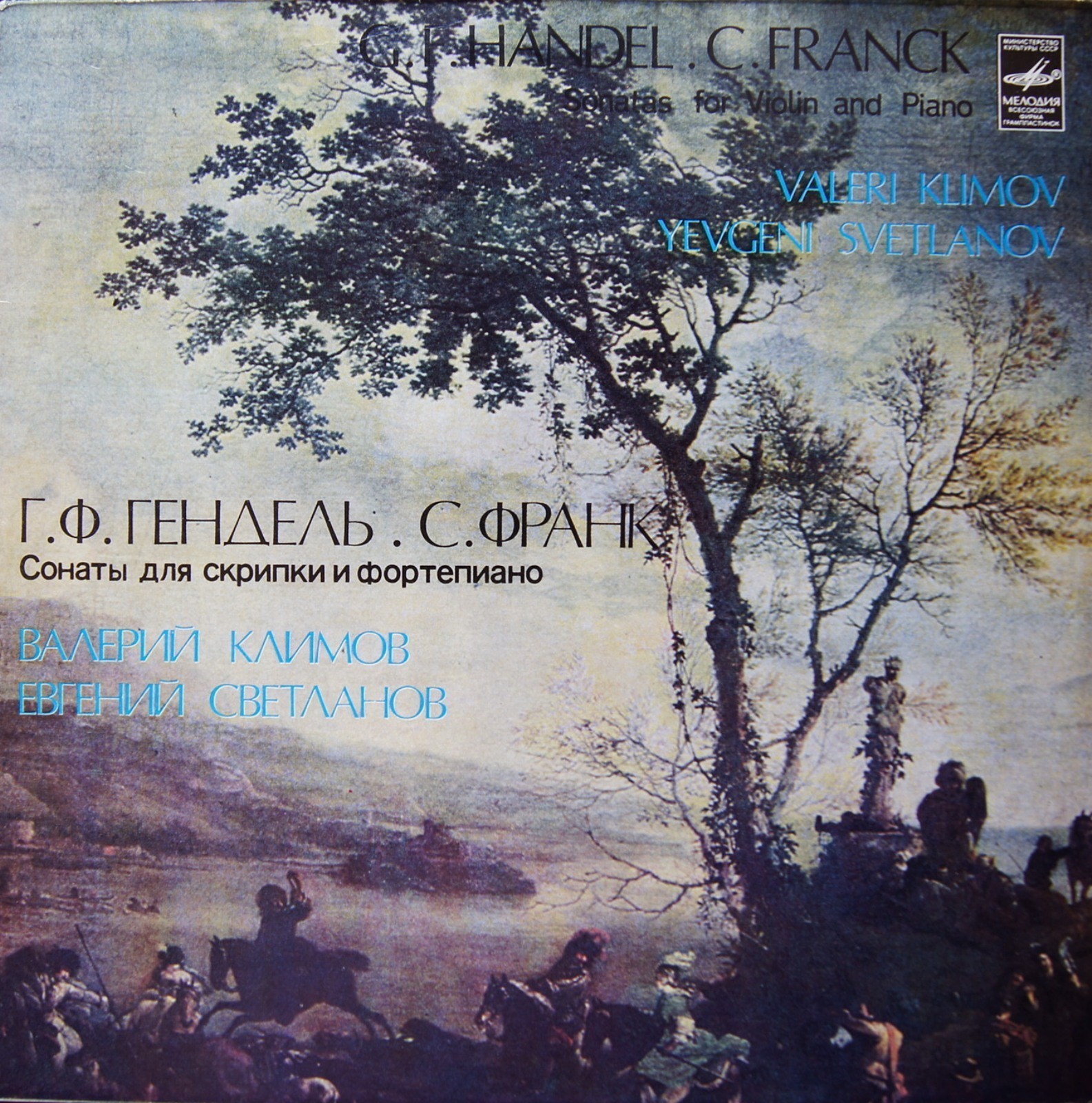 Г. Ф. ГЕНДЕЛЬ, C. ФРАНК