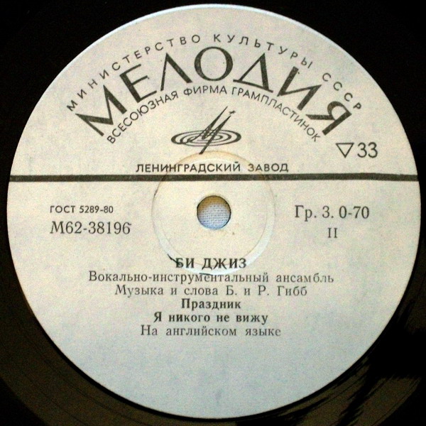 ВИА "Би Джиз"