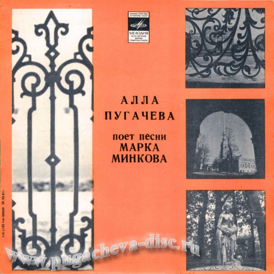 Алла Пугачева поёт песни Марка Минкова