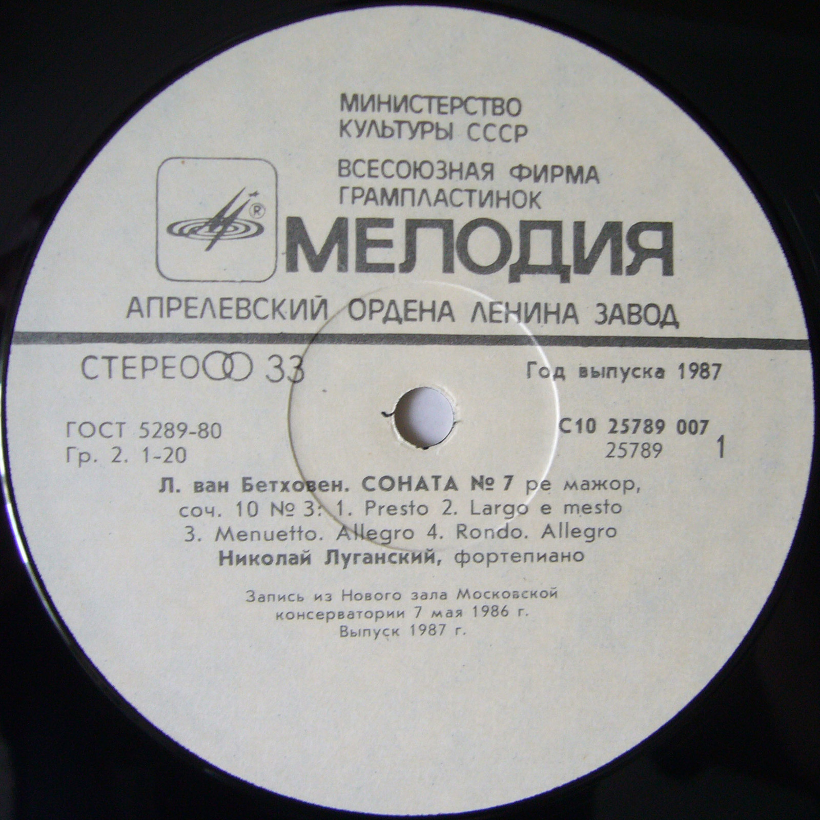 Николай ЛУГАНСКИЙ (ф-но)