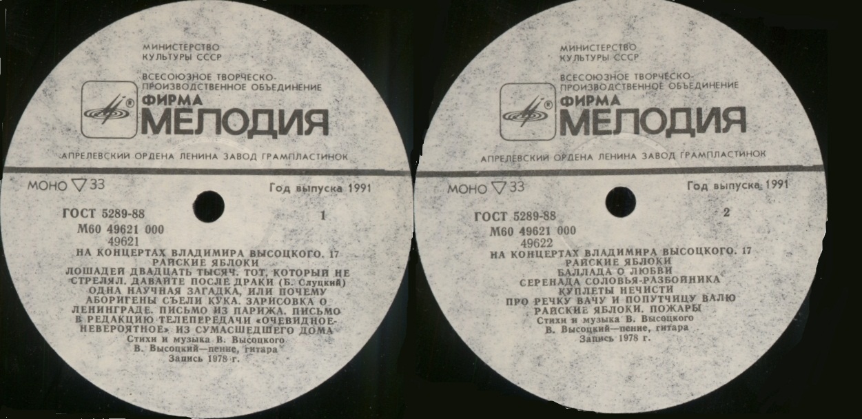 На концертах Владимира Высоцкого №17. Райские яблоки