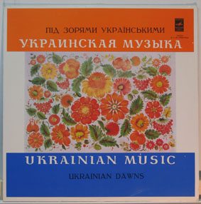 ПОД ЗОРЯМИ УКРАИНСКИМИ (Під зорями Українськими)