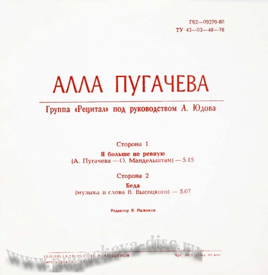 Алла Пугачёва
