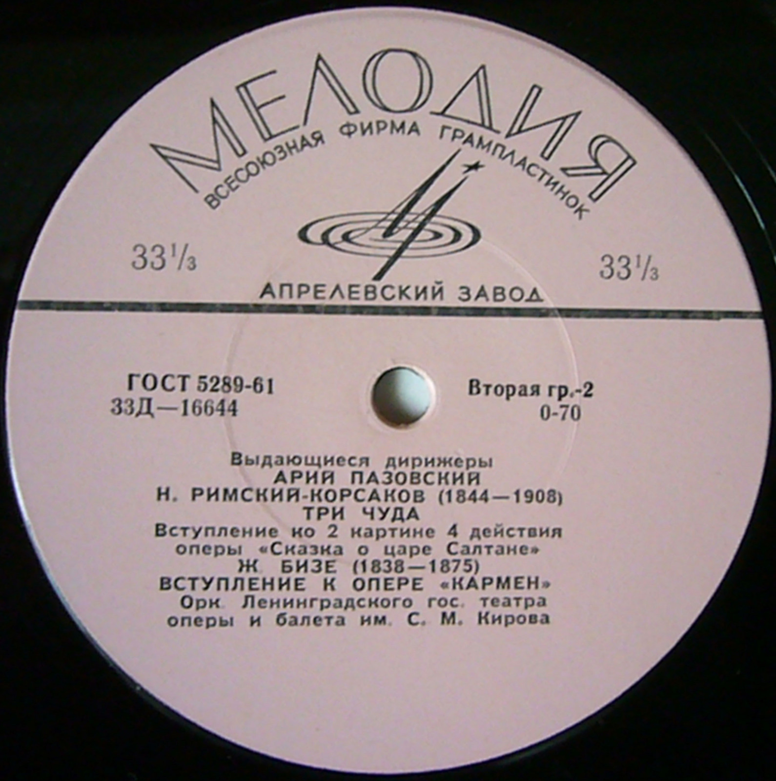 Выдающиеся дирижеры - Арий Пазовский