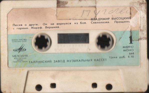 Владимир Высоцкий ‎– Песня о друге