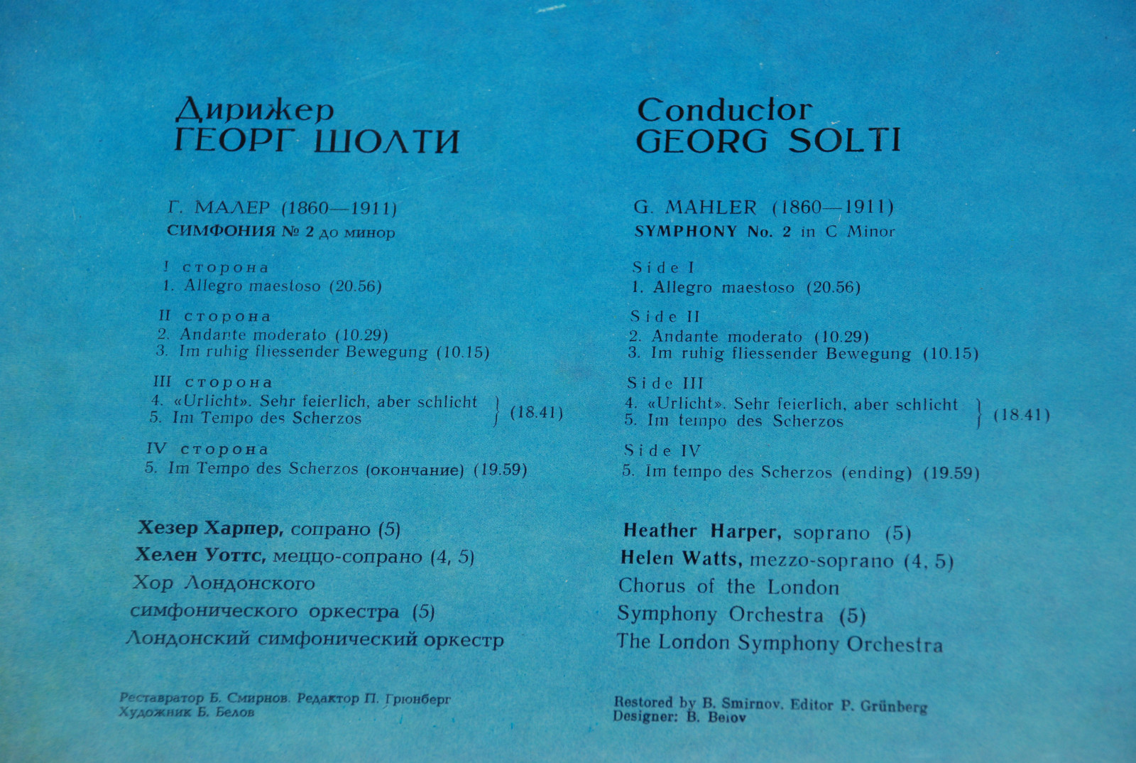 Дирижер Георг ШОЛТИ