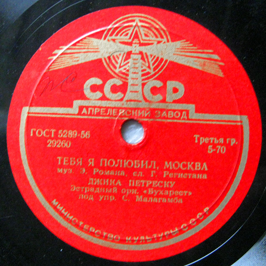 Джика Петреску
