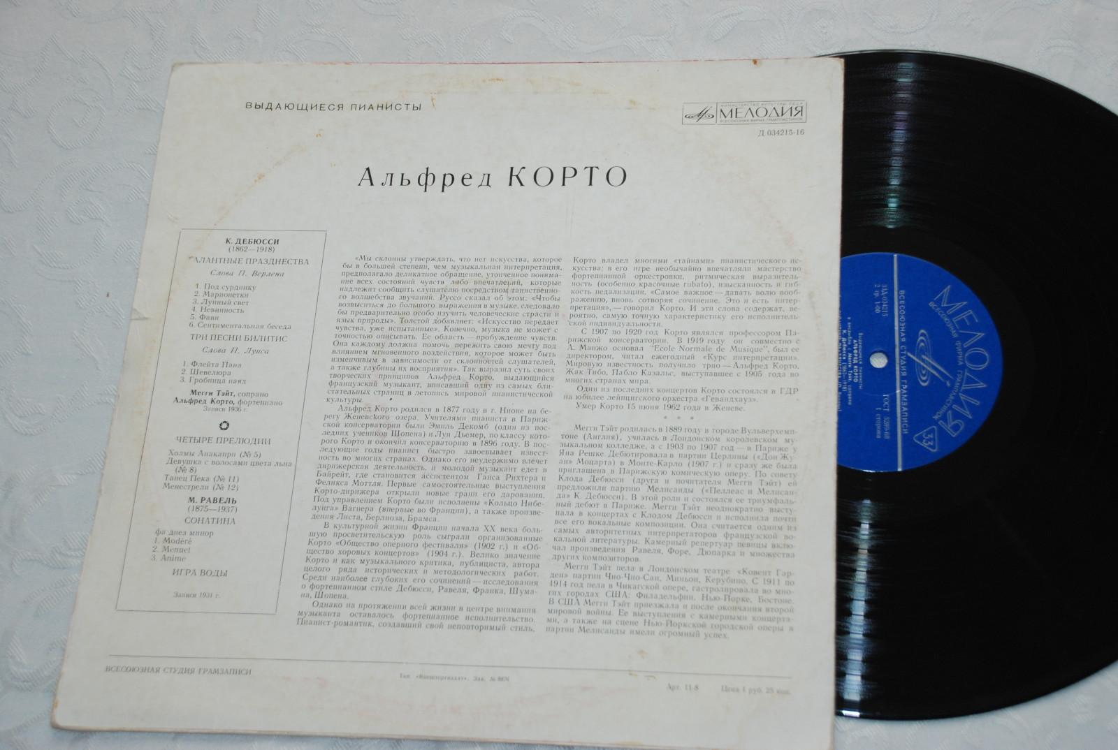 Альфред Корто (ф-но)