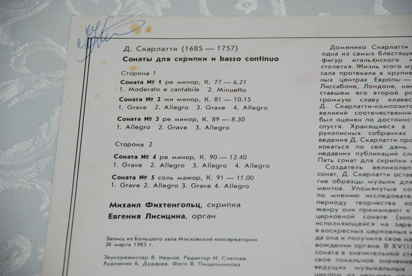 Д. СКАРЛАТТИ. Сонаты для скрипки и basso continuo (М. Фихтенгольц, скрипка)