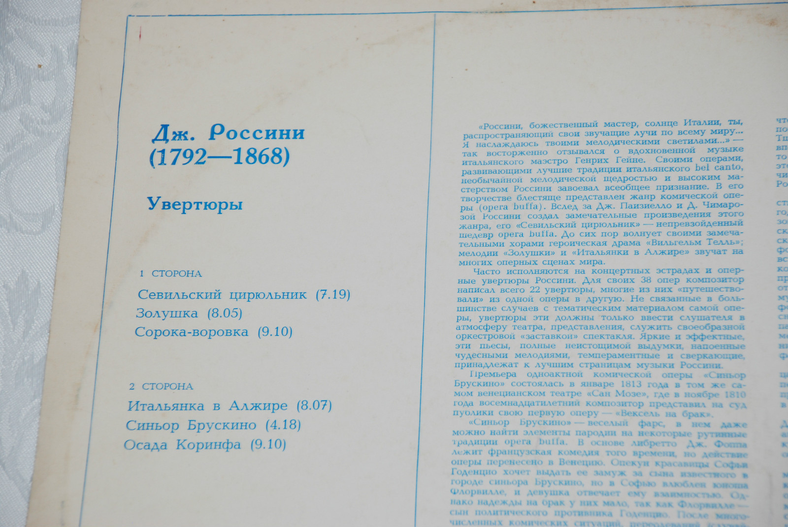 Дж. РОССИНИ Увертюры (Лондонский СО, Клаудио Аббадо)