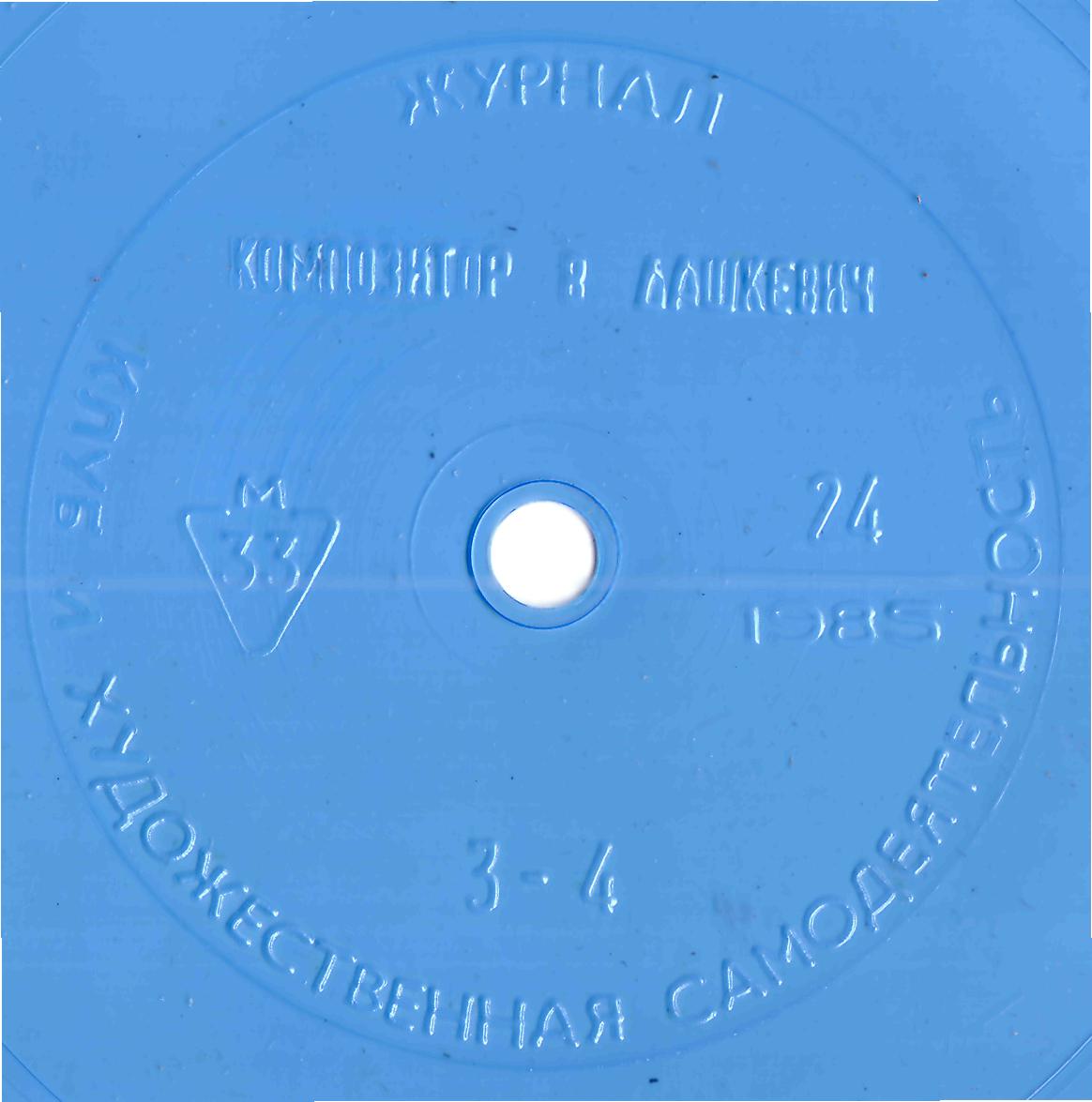 Клуб и художественная самодеятельность 1985 №24