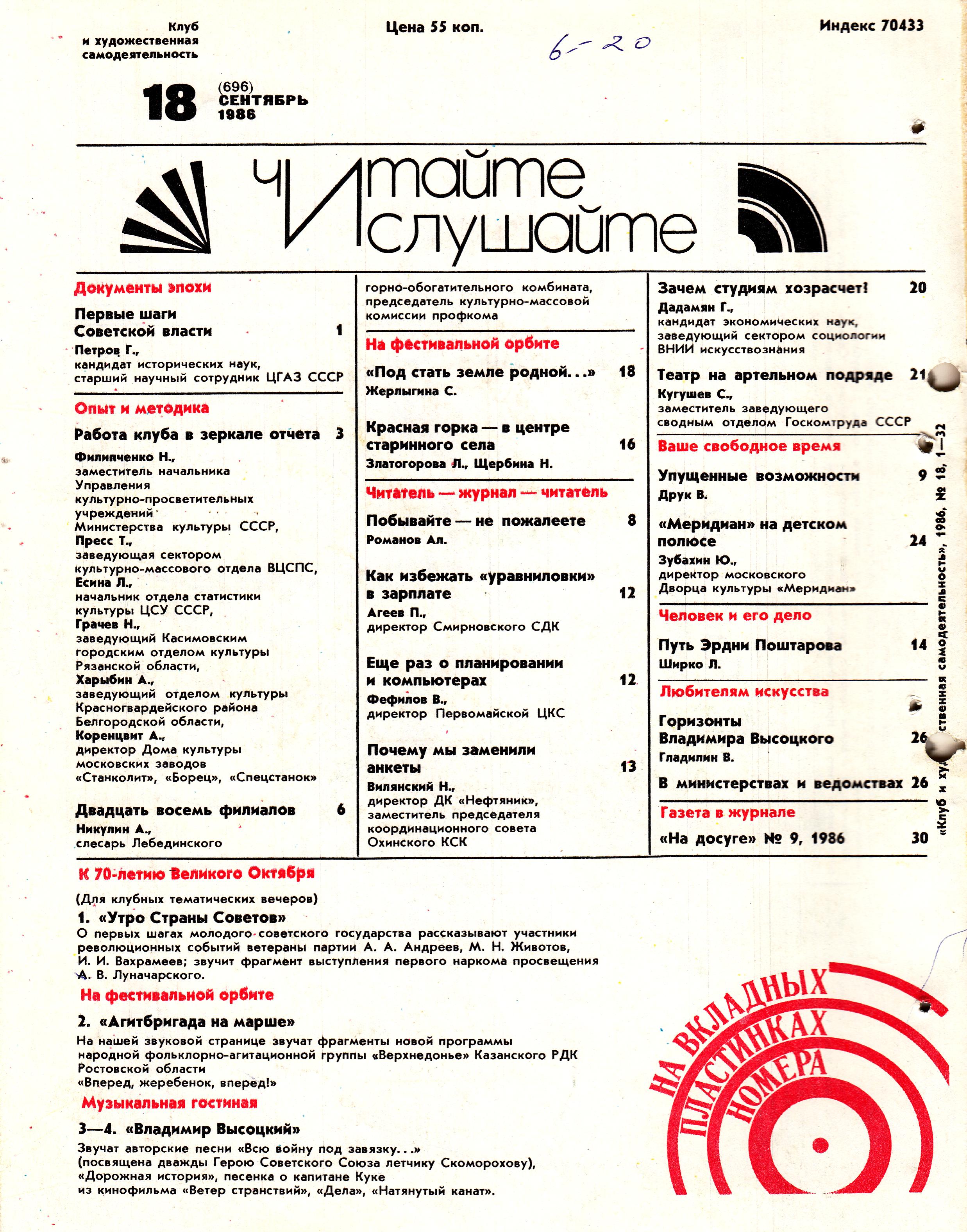 Клуб и художественная самодеятельность 1986 №18