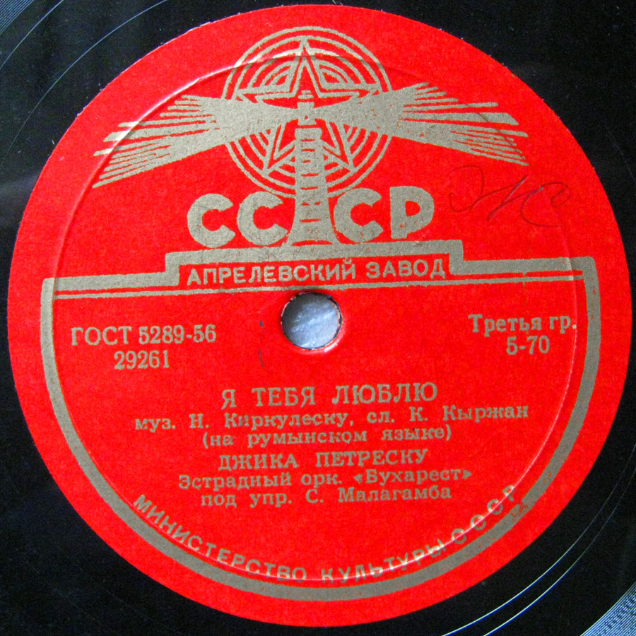 Джика Петреску