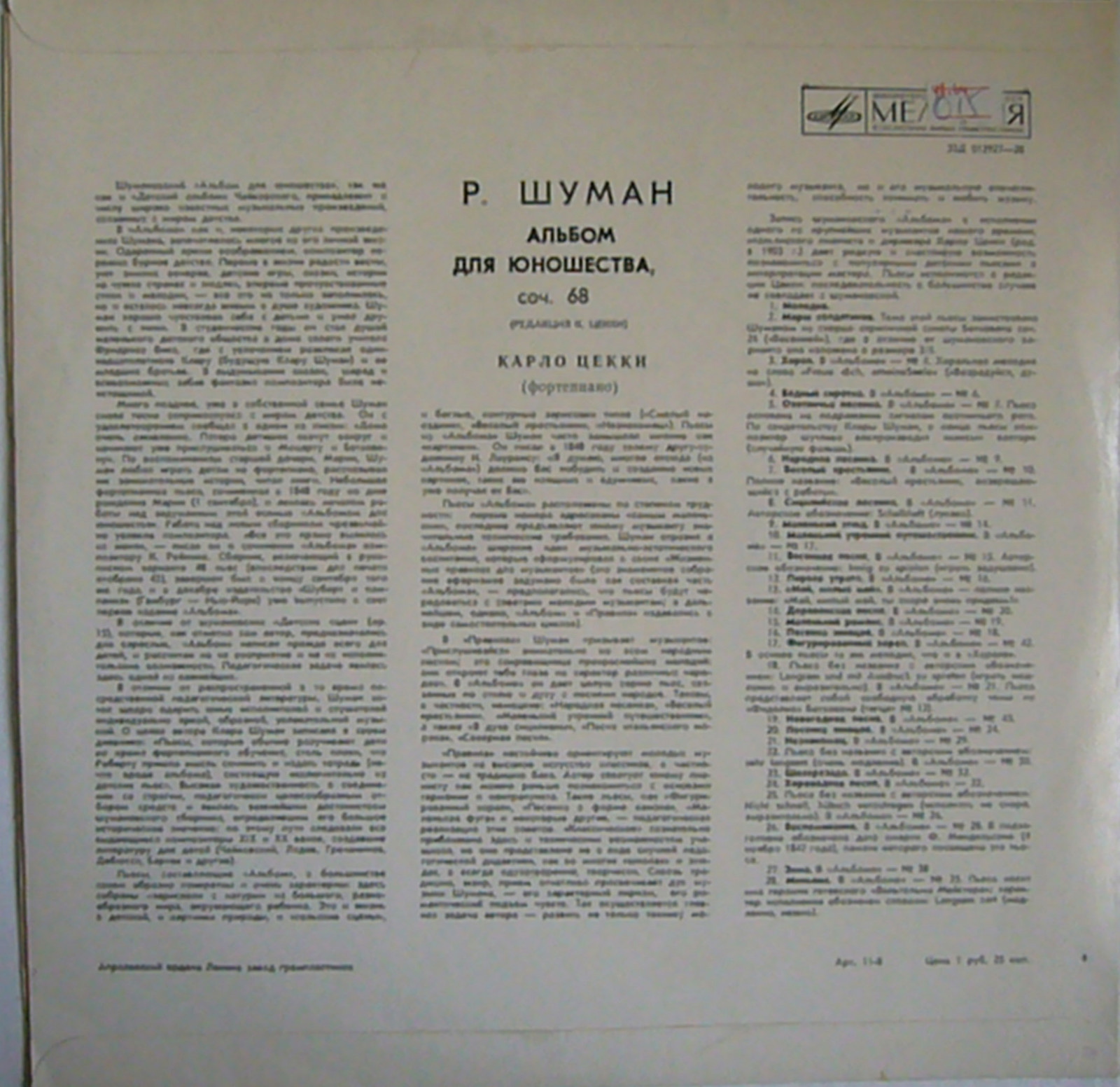 Р. Шуман - Альбом для юношества, соч. 68, редакция К. Цекки - Карло Цекки (ф-но)