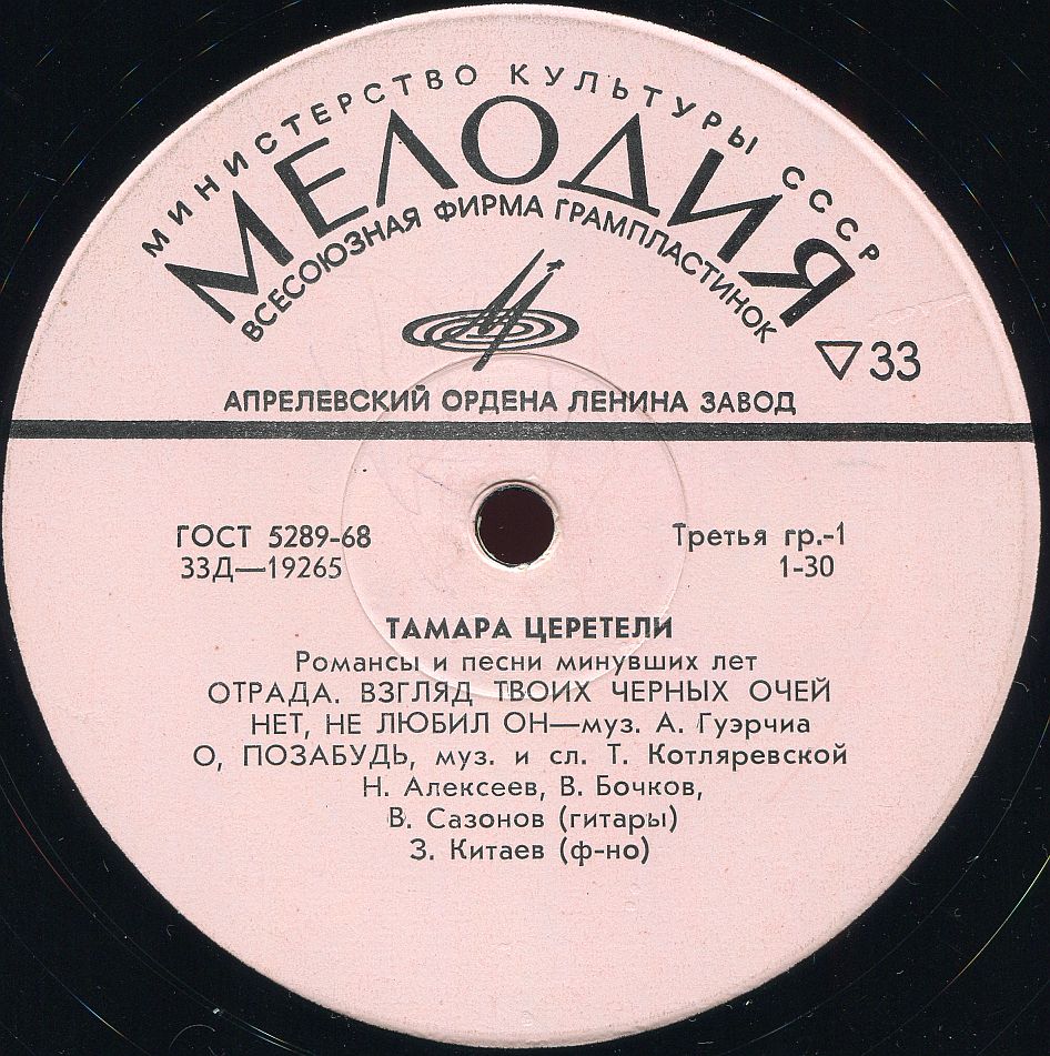 Тамара Церетели. Романсы и песни минувших лет