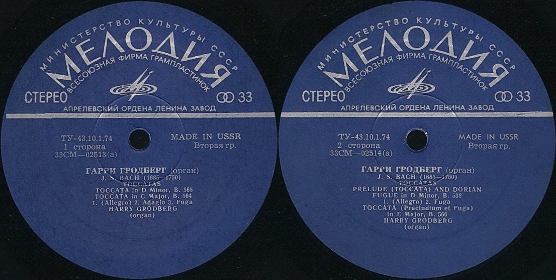 И. С. БАХ. Токкаты. Играет Гарри Гродберг, орган