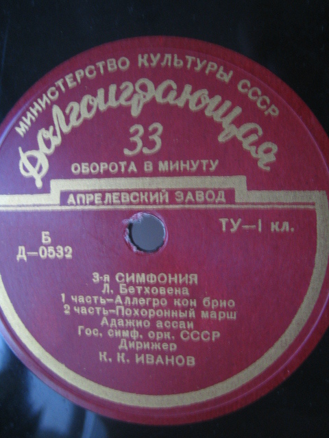 Л. БЕТХОВЕН (1770-1827) Симфония № 3 ми бемоль мажор, соч. 55 (К. Иванов)