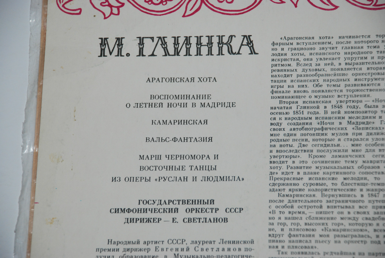 М. Глинка. Дирижирует Е. Светланов
