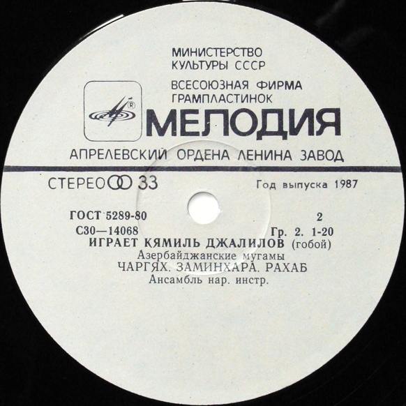 Играет Кямиль Джалилов (гобой). Азербайджанские мугамы