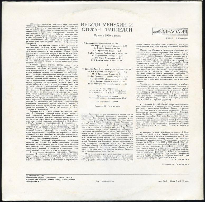 Иегуди МЕНУХИН и Стефан ГРАПЕЛЛИ (Yehudi Menuhin And Stefan Grappelly). Музыка 1930-х годов (Music Of 1930-th Years)