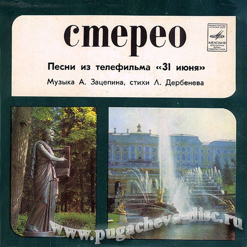 Песни из телефильма «31 июня»