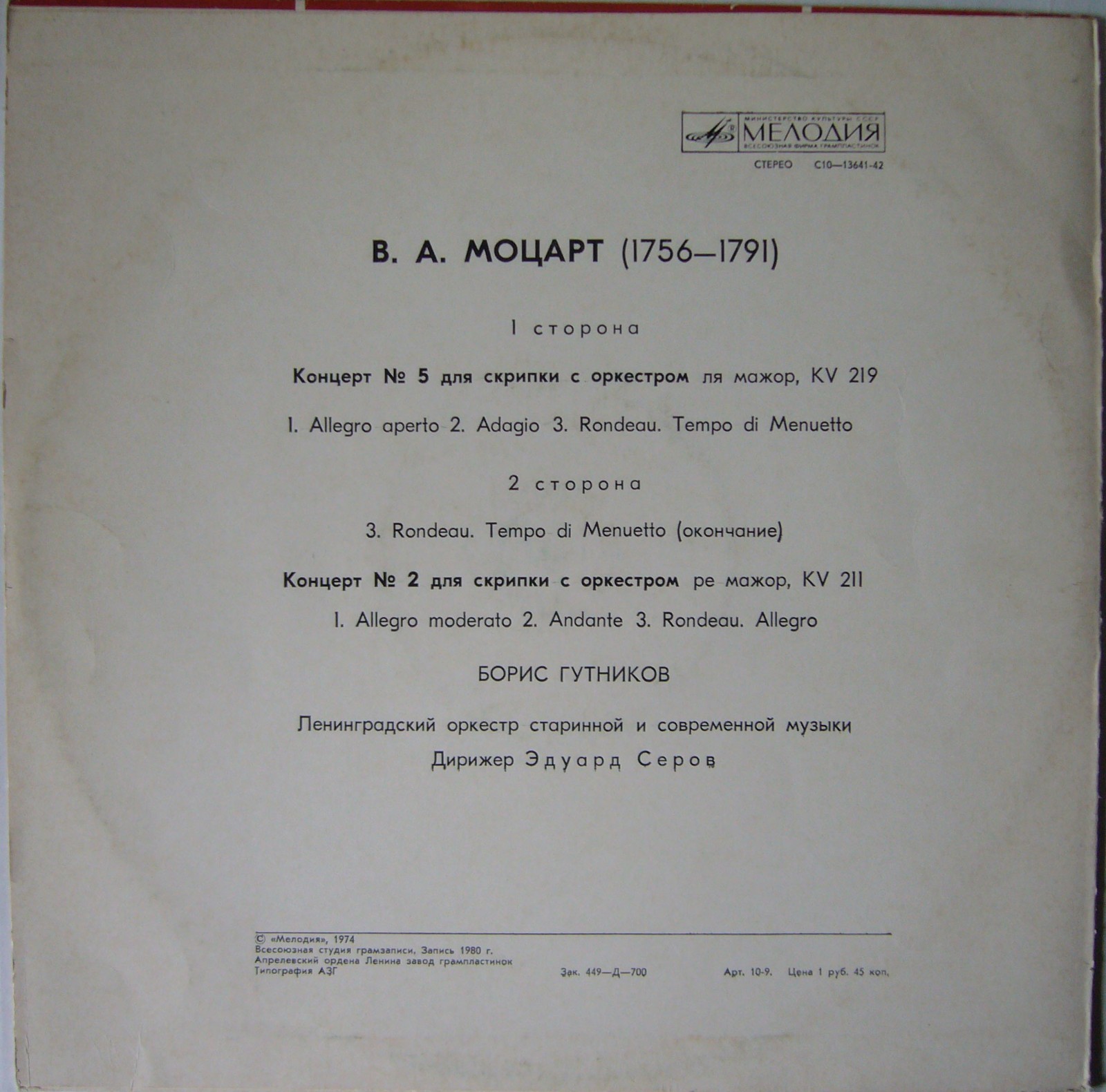 B. А. Моцарт.   Концерты для скрипки с оркестром (Б. Гутников)