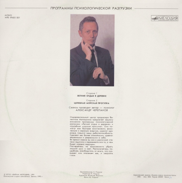 Александр Черепанов. Программы психологической разгрузки