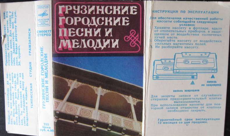 Грузинские городские песни и мелодии