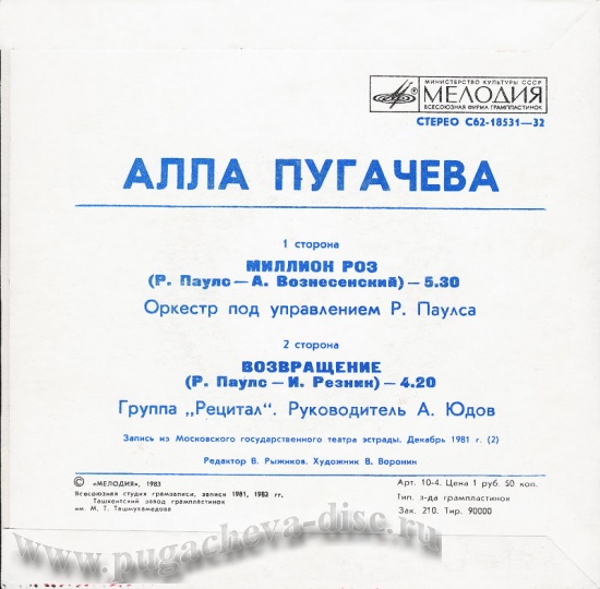 Алла Пугачёва. Миллион роз
