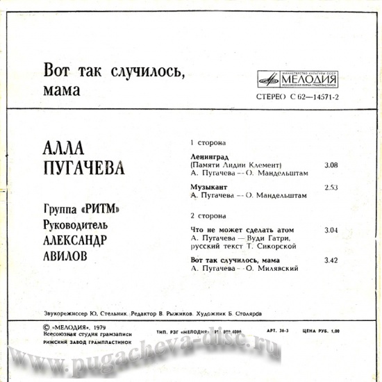 Алла Пугачёва. Вот так случилось, мама
