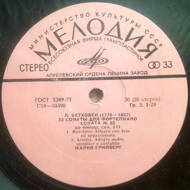 Л. БЕТХОВЕН: 32 сонаты для фортепиано (Мария Гринберг)