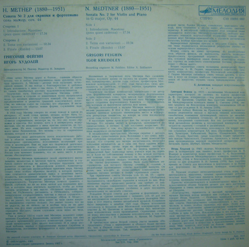 Н. МЕТНЕР (1880—1951). Соната № 2