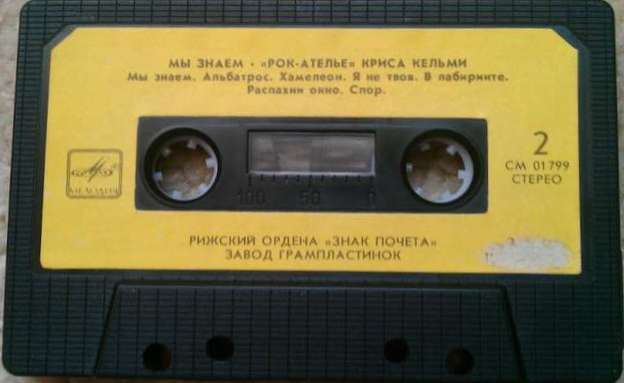 "Рок-Ателье" Криса Кельми. «Мы знаем»