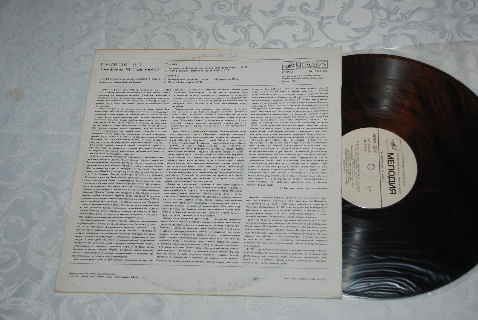 Густав МАЛЕР. Симфония № 1