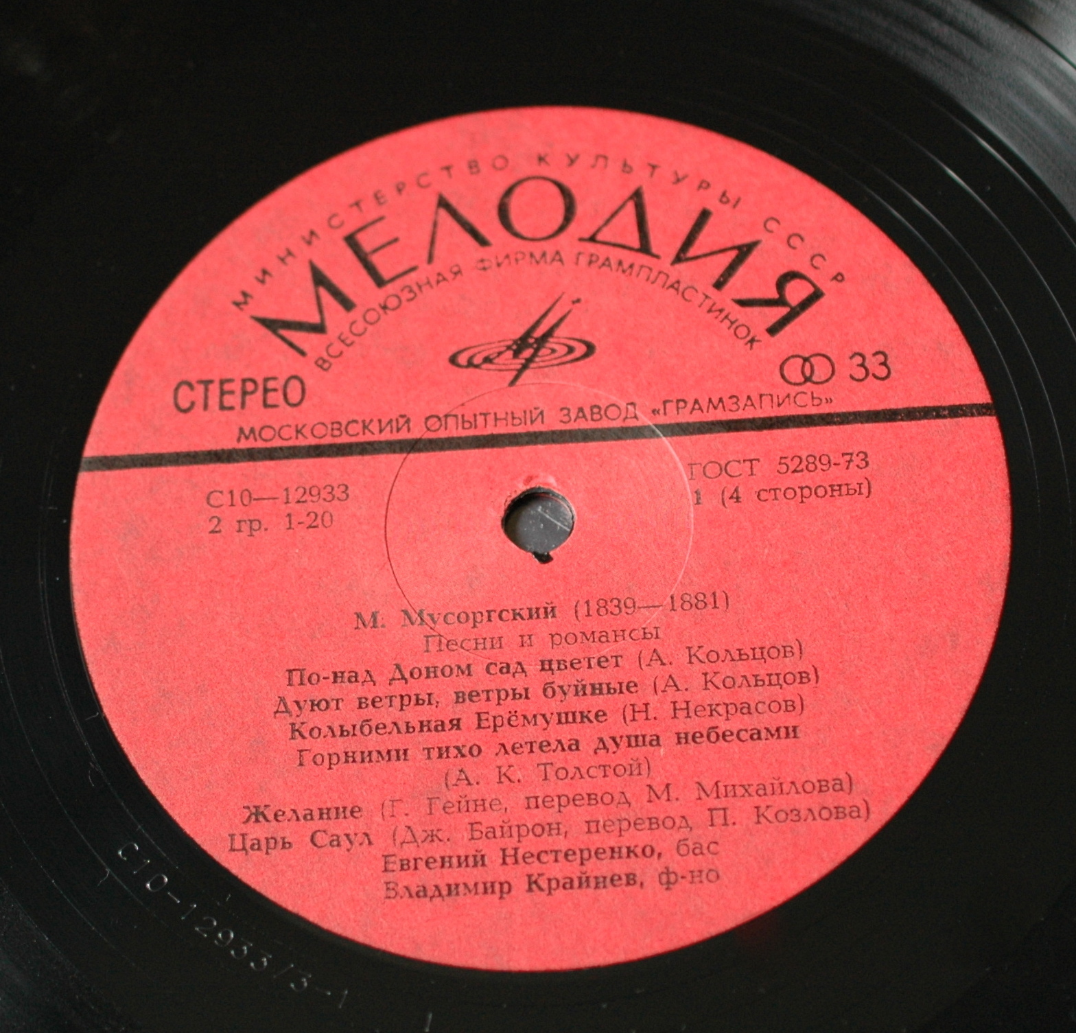 М. МУСОРГСКИЙ. Романсы и песни (Е. Нестеренко, бас; В. Крайнев, ф-но)