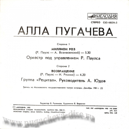 Алла Пугачёва. Миллион роз