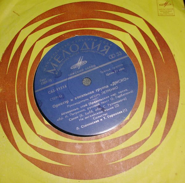 ОРКЕСТР И ВОКАЛЬНАЯ ГРУППА «ДИСКО», рук. Игорь Петренко