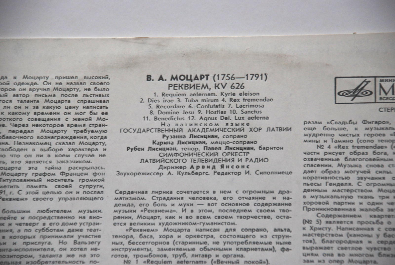 В. А. МОЦАРТ: «Реквием», KV 626